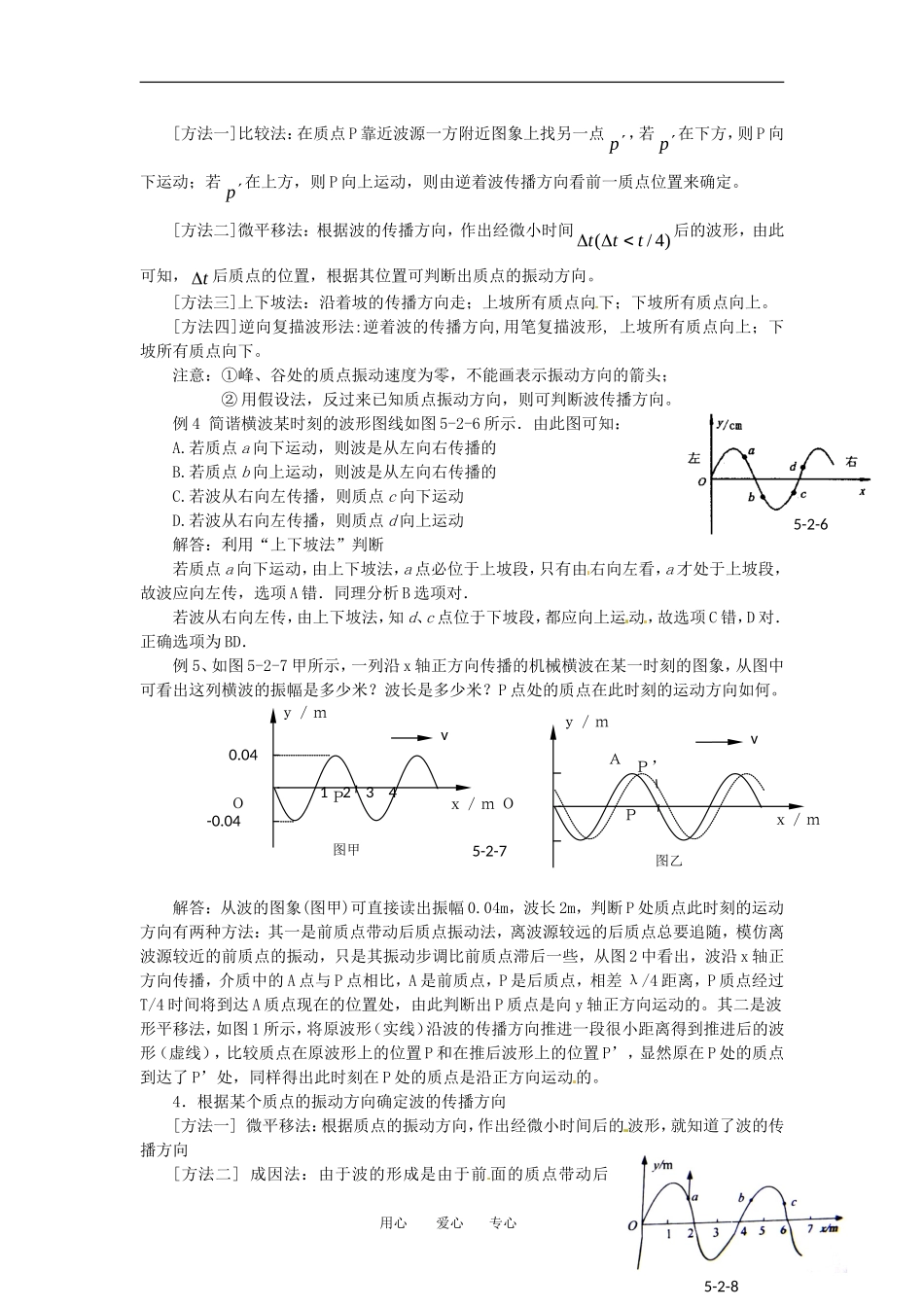 高中物理-2.2-横波德图像教案-教科版选修3-4_第3页