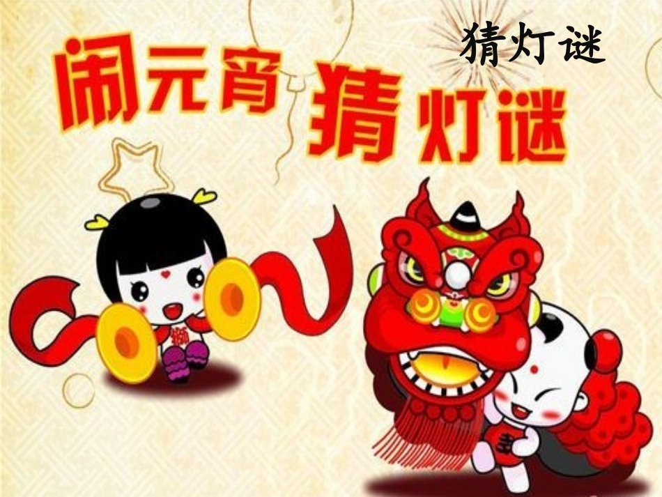 《看花灯》课件_第3页