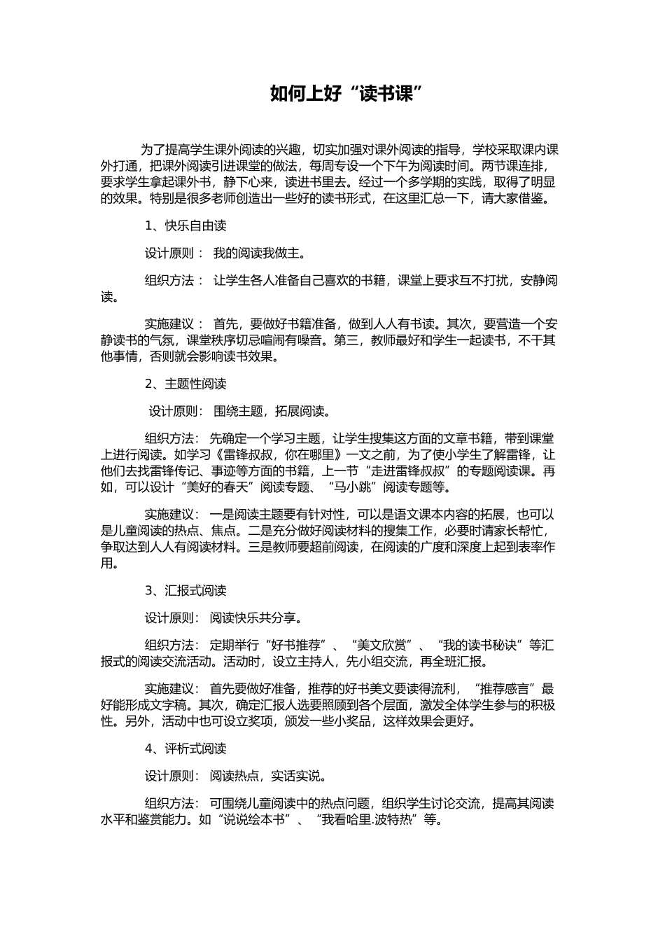 如何上好“读书课”_第1页