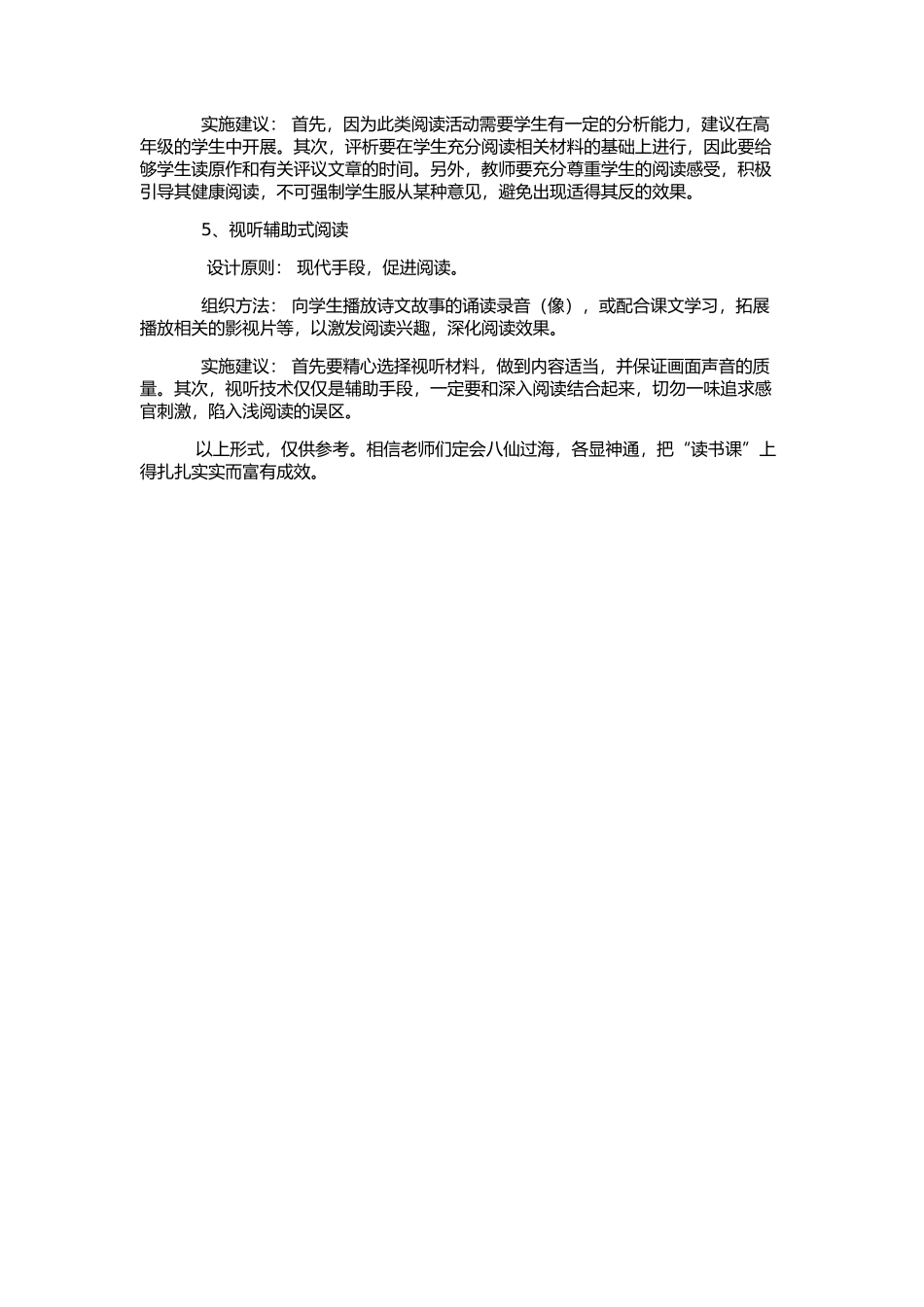 如何上好“读书课”_第2页