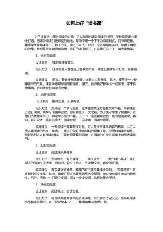 如何上好“读书课”