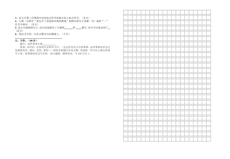2014-2015学年度第一学期五年级语文期中测试卷[1]_第2页