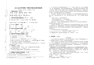 2014-2015学年度第一学期五年级语文期中测试卷[1]