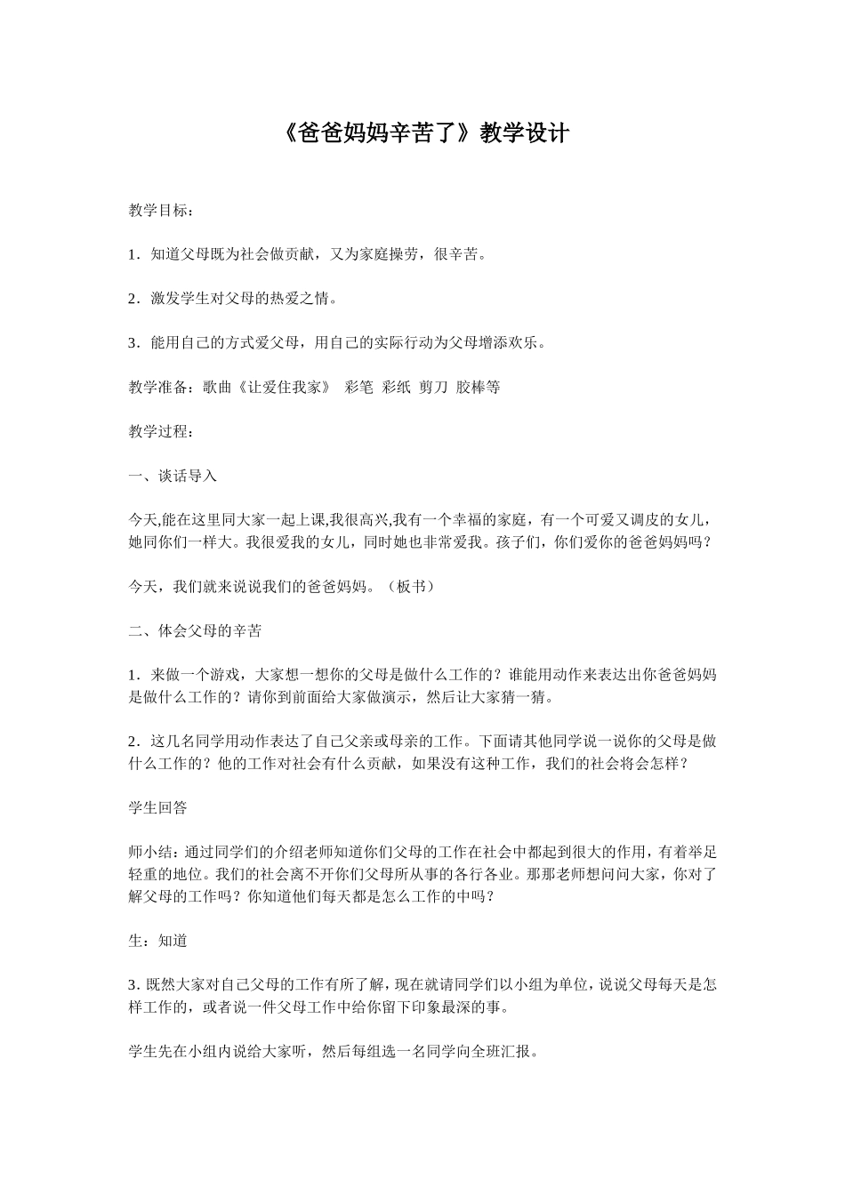 爸爸妈妈辛苦2_第1页