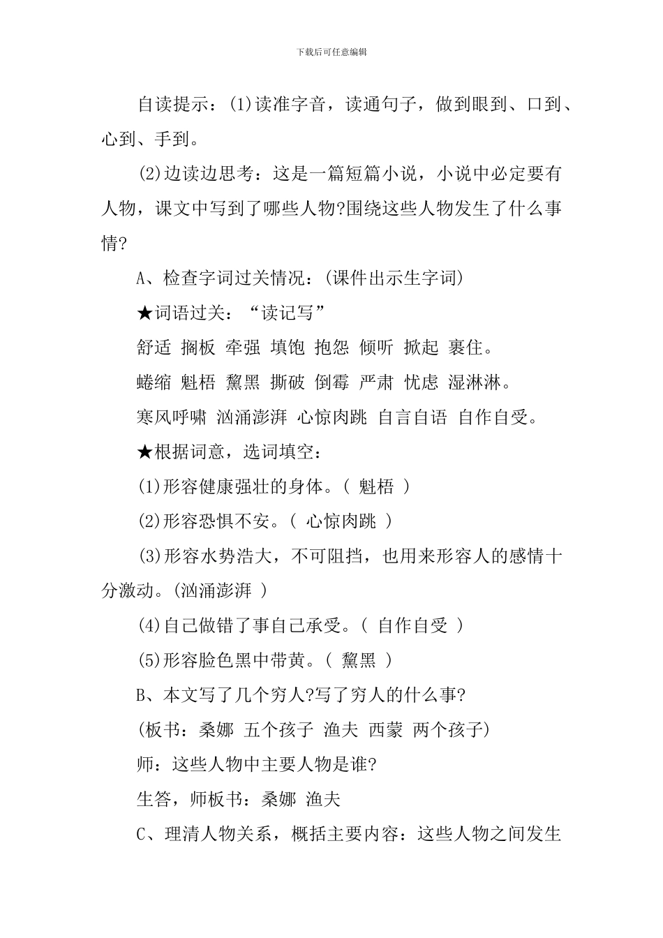 六年级语文上册《穷人》优质教学设计_第2页