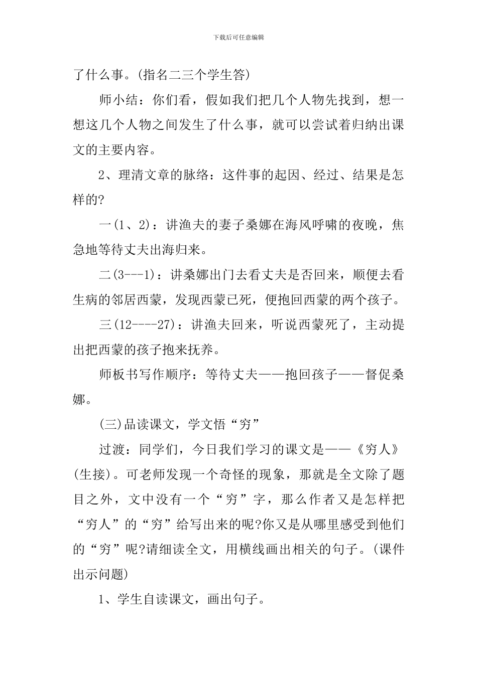 六年级语文上册《穷人》优质教学设计_第3页