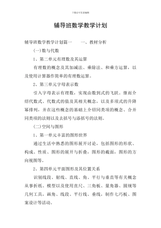 辅导班数学教学计划