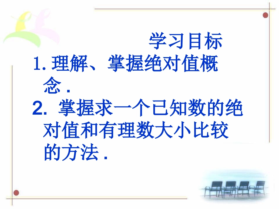 5941.2.4绝对值_第2页