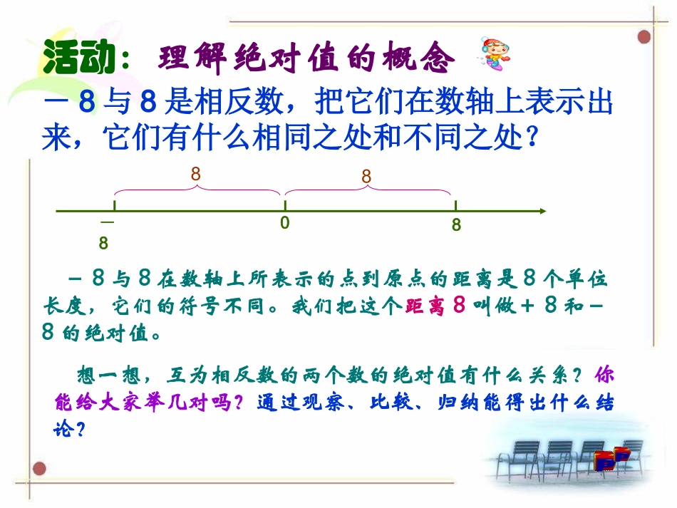 5941.2.4绝对值_第3页