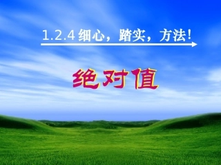 5941.2.4绝对值