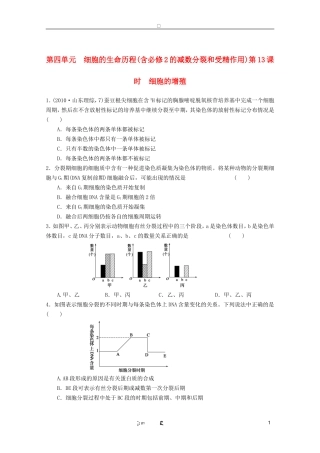 2012届高考生物一轮复习-6.1细胞的增殖课时练-新人教版必修1