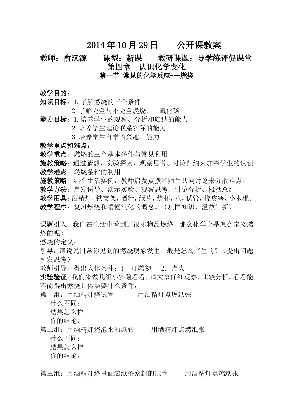 2014年10月29日公开课教案----燃烧条件_第1页