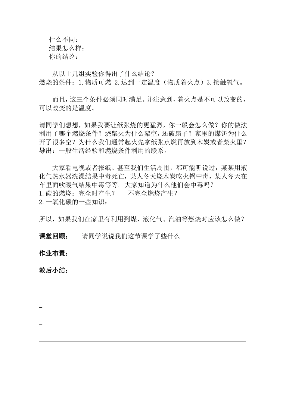 2014年10月29日公开课教案----燃烧条件_第2页