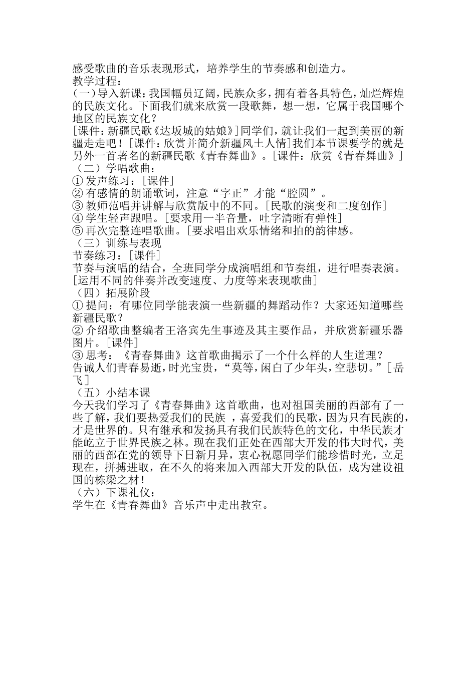 青春舞曲说课教案_第2页