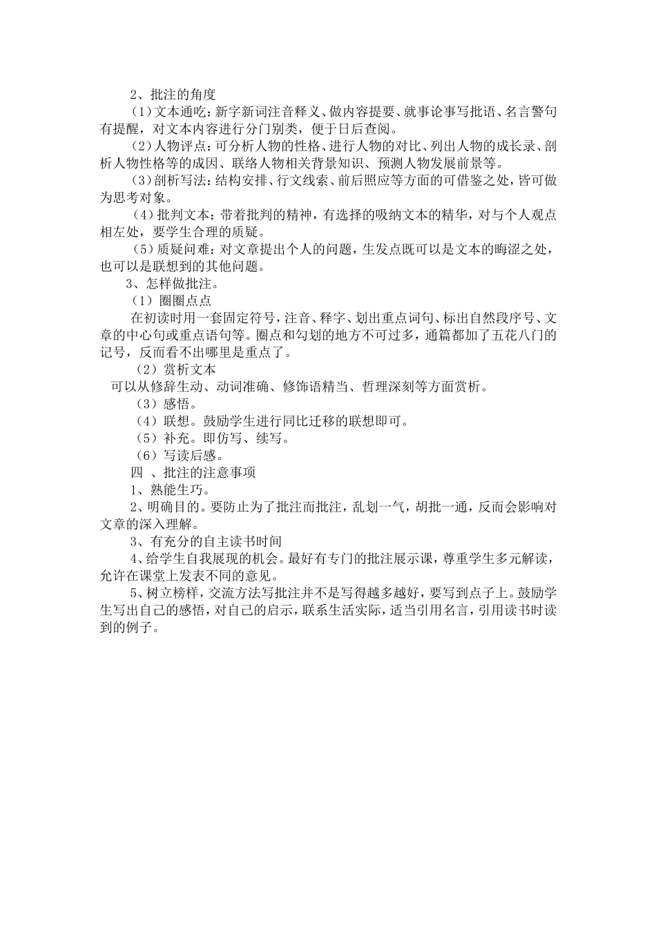 小学语文批注式阅读方案_第2页