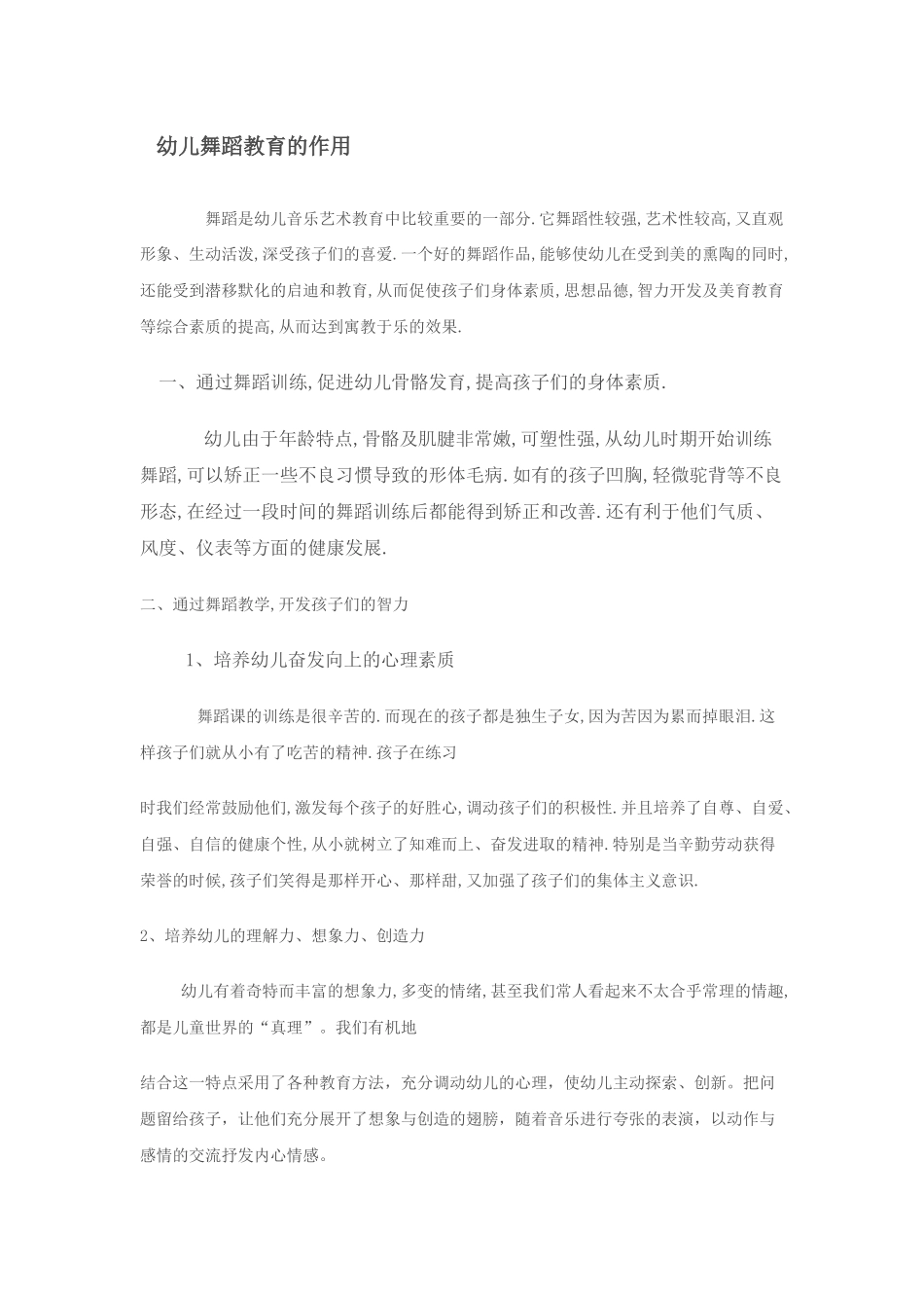 幼儿舞蹈教育的作用_第1页