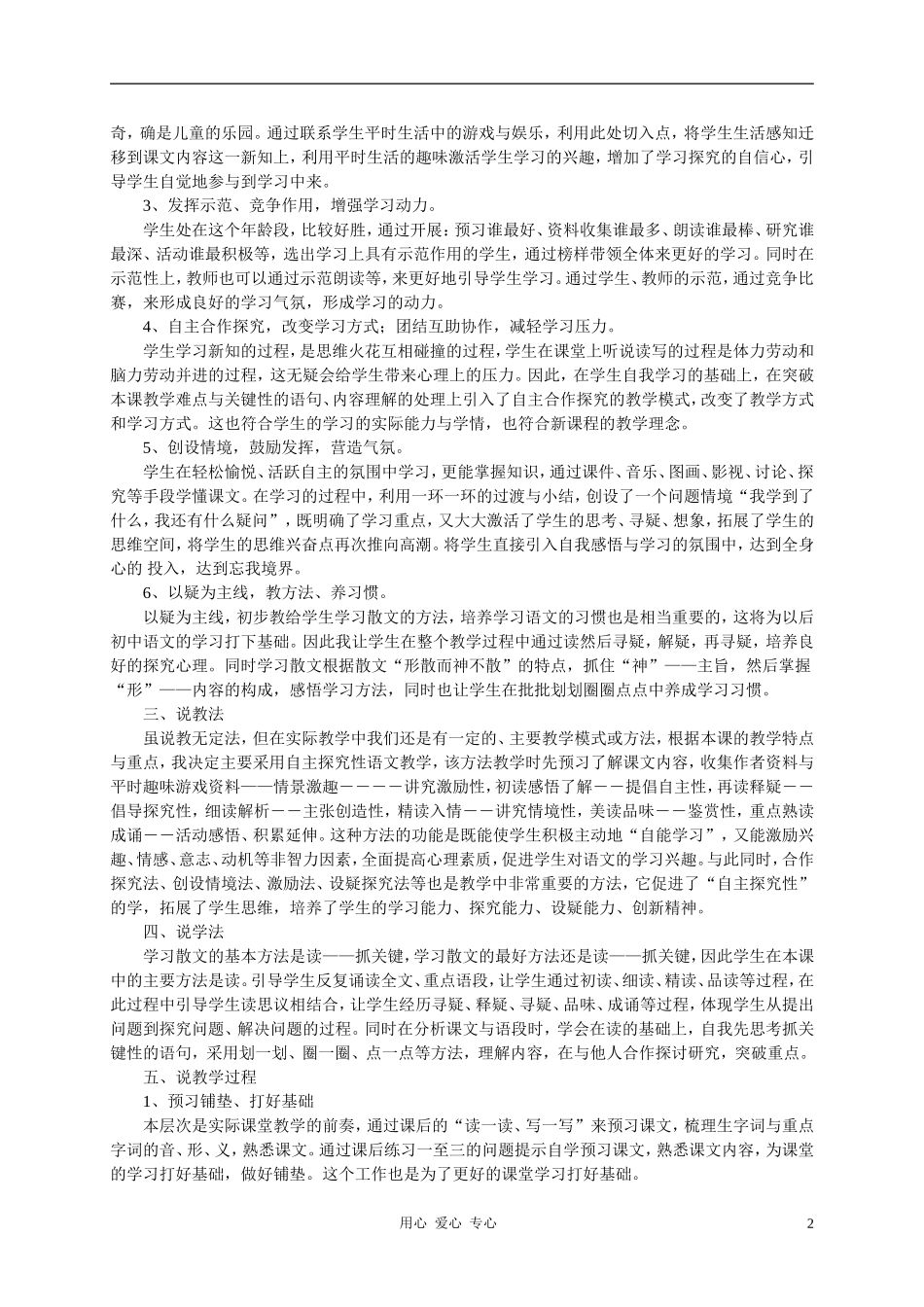 七年级语文上册-全册说课稿-北师大版_第2页