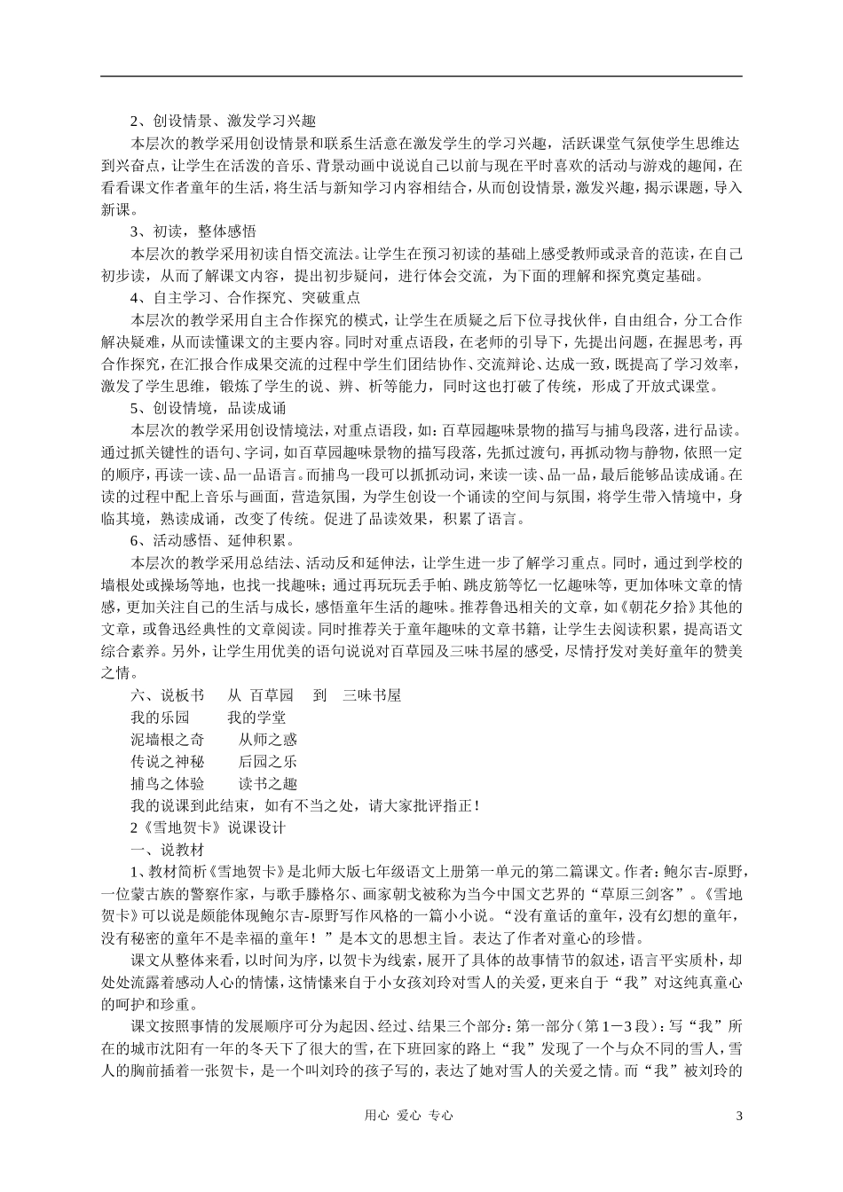 七年级语文上册-全册说课稿-北师大版_第3页