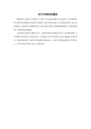 活字印刷的优越性