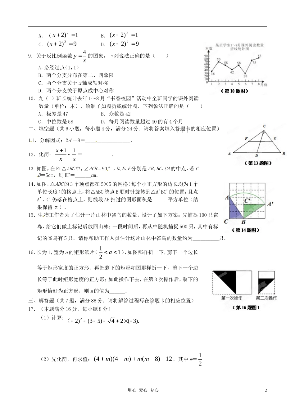 福建省尤溪县2012年初中数学毕业学业质量检测试题-人教新课标版_第2页
