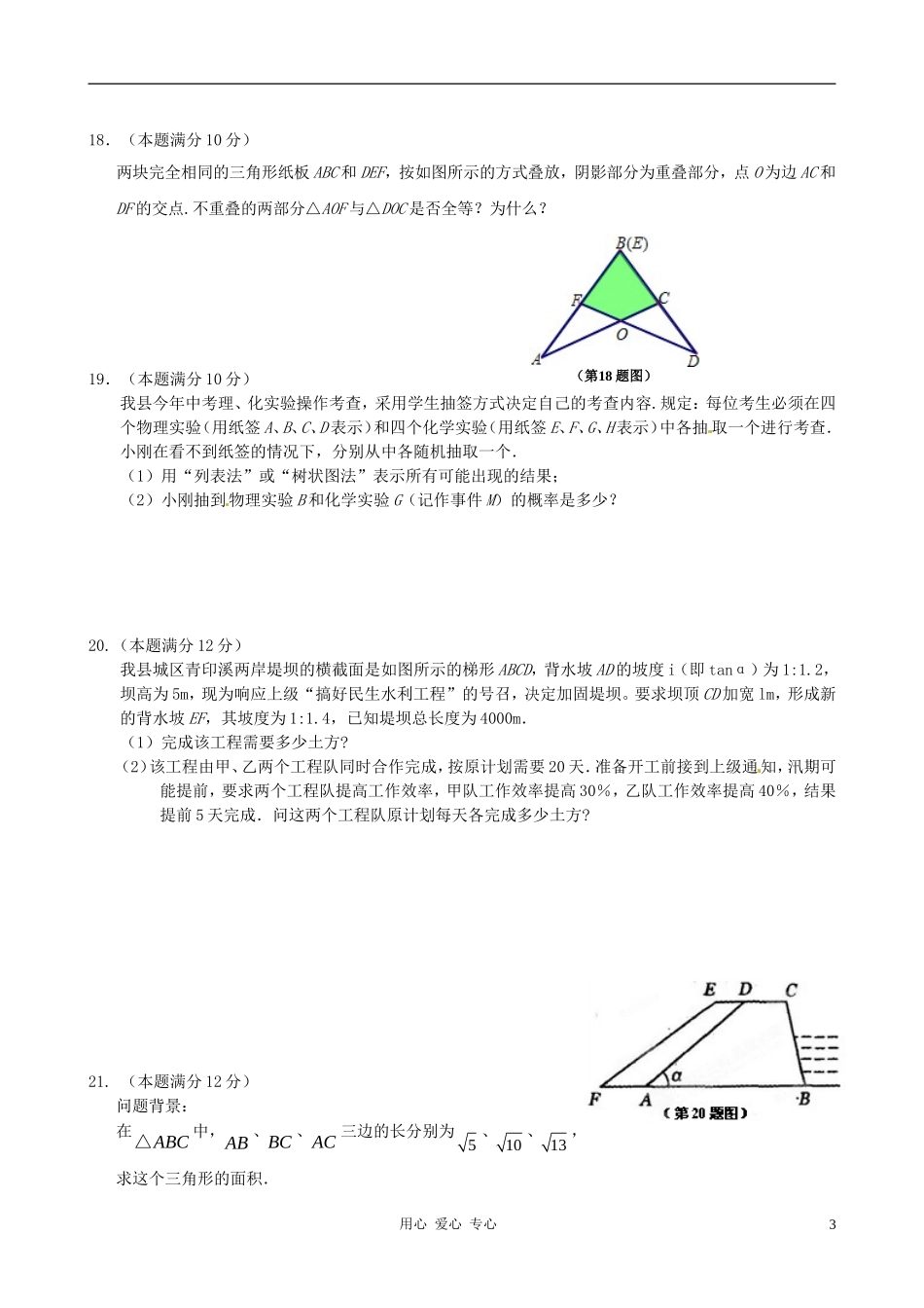 福建省尤溪县2012年初中数学毕业学业质量检测试题-人教新课标版_第3页