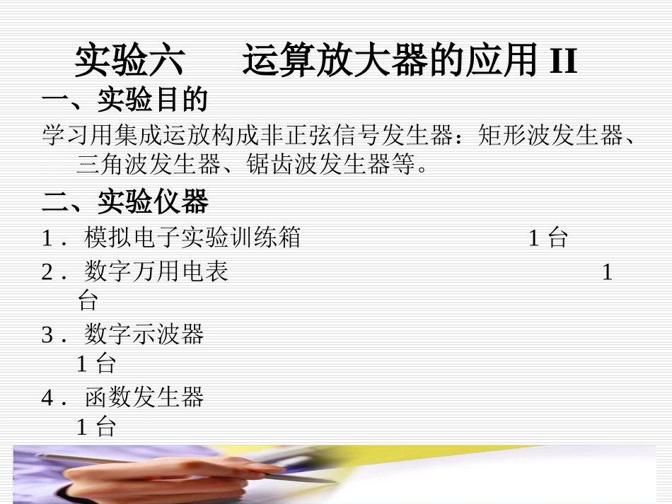 运算放大器的应用II_第1页