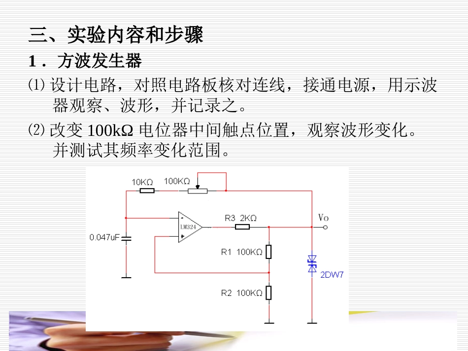 运算放大器的应用II_第2页