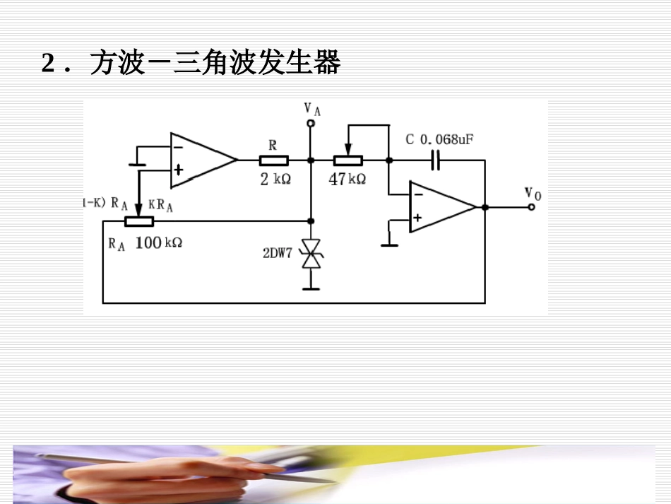 运算放大器的应用II_第3页