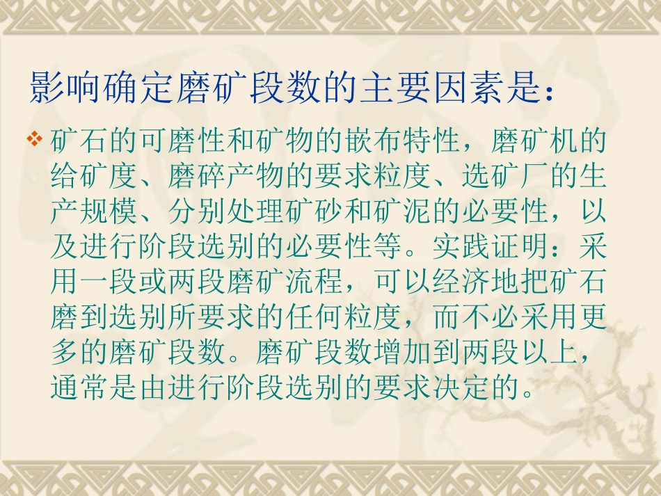 磨矿工艺流程_第2页