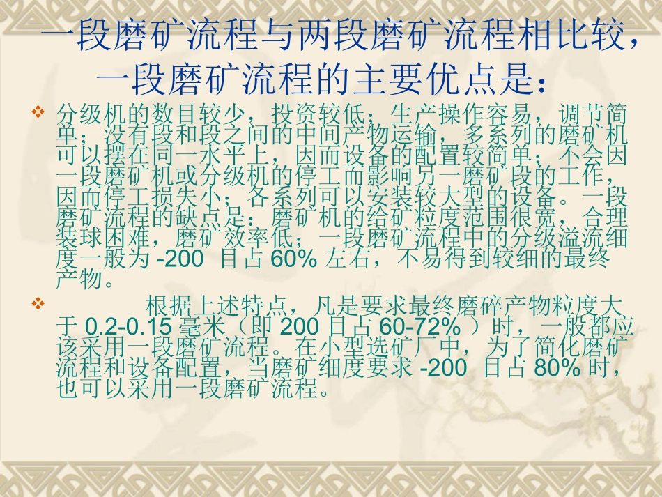 磨矿工艺流程_第3页