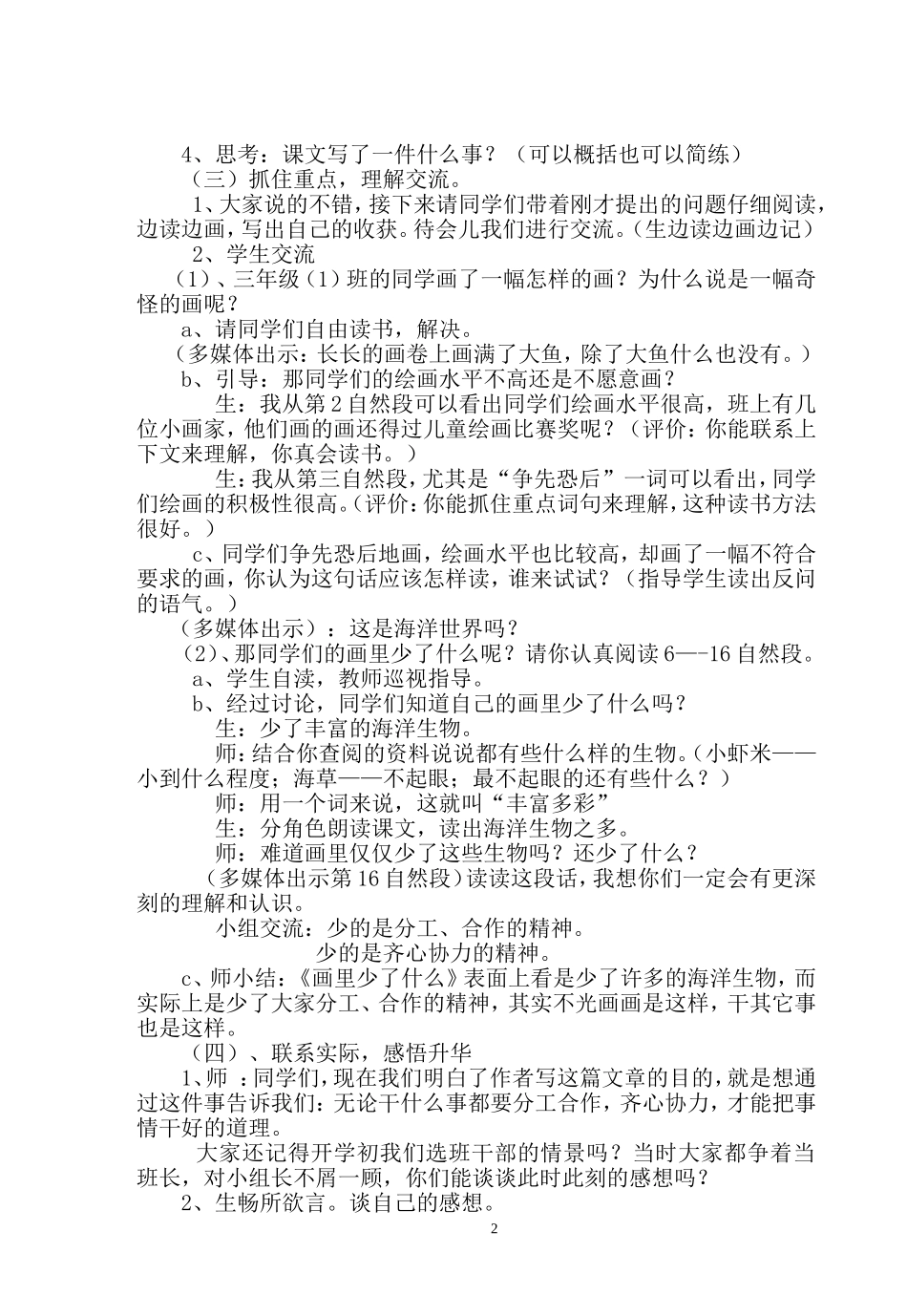 画里少了什么教学设计_第2页