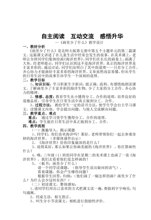 画里少了什么教学设计