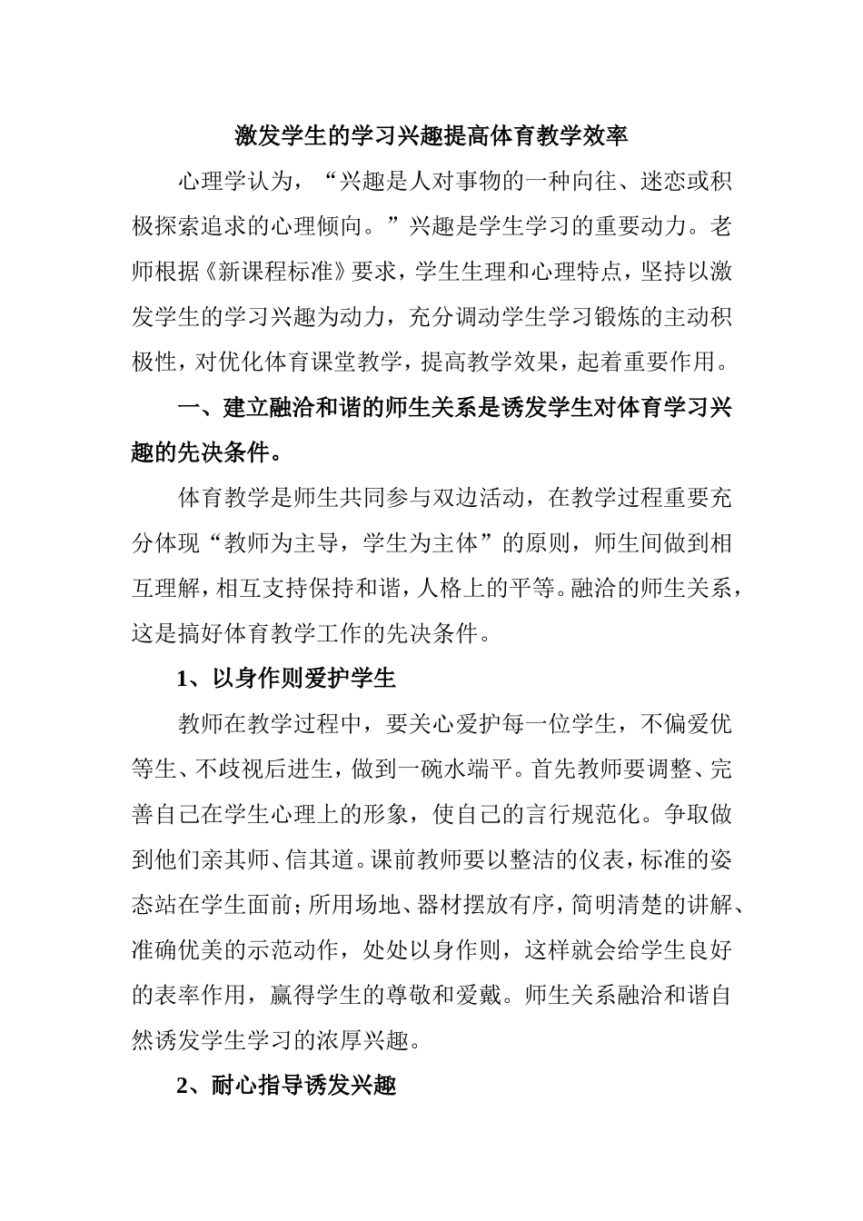 激发学生的学习兴趣提高体育教学效率_第1页