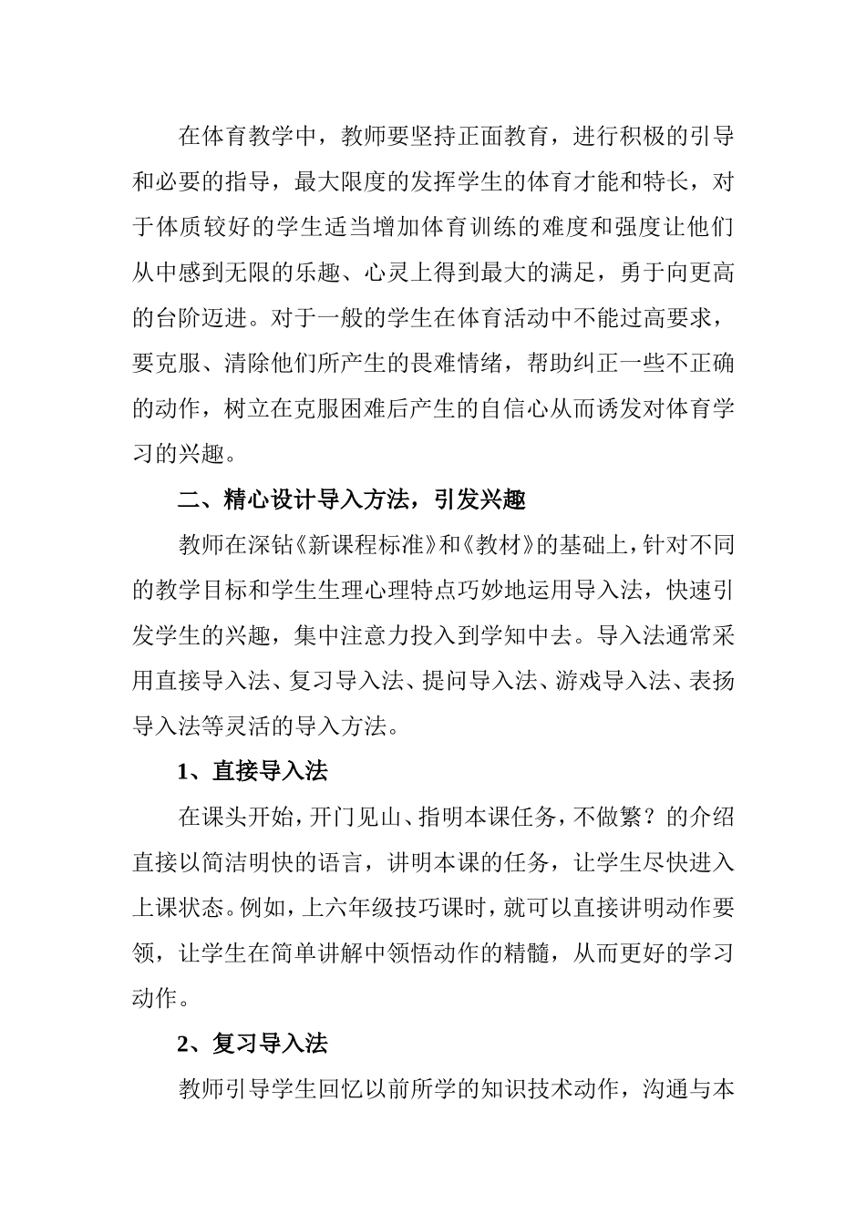 激发学生的学习兴趣提高体育教学效率_第2页