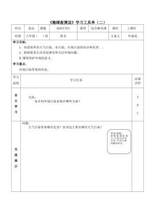 地球在哭泣学习工具单二