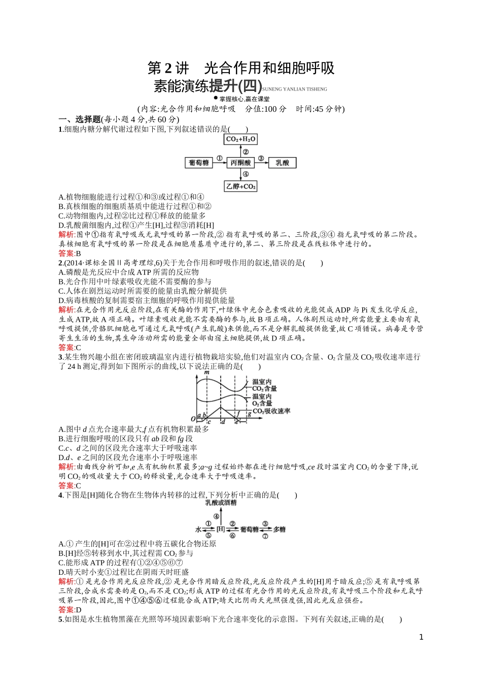 2015高考生物二轮复习22光合作用和细胞呼吸_第1页