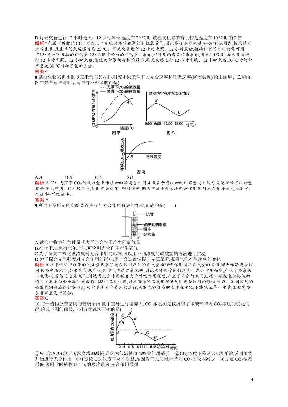 2015高考生物二轮复习22光合作用和细胞呼吸_第3页