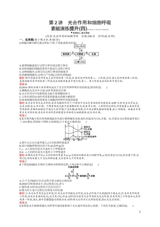 2015高考生物二轮复习22光合作用和细胞呼吸