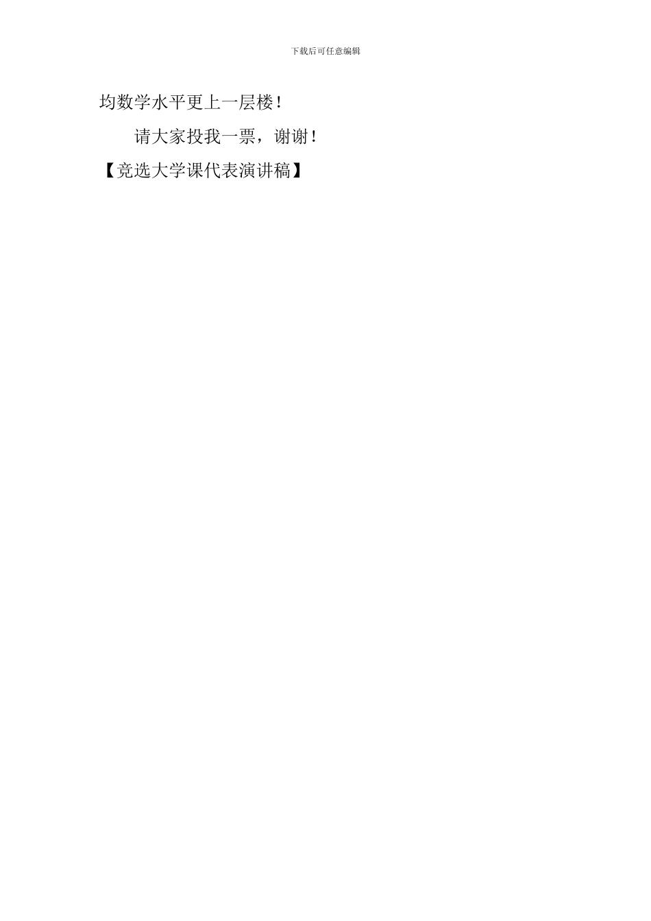 竞选大学课代表演讲稿_第2页