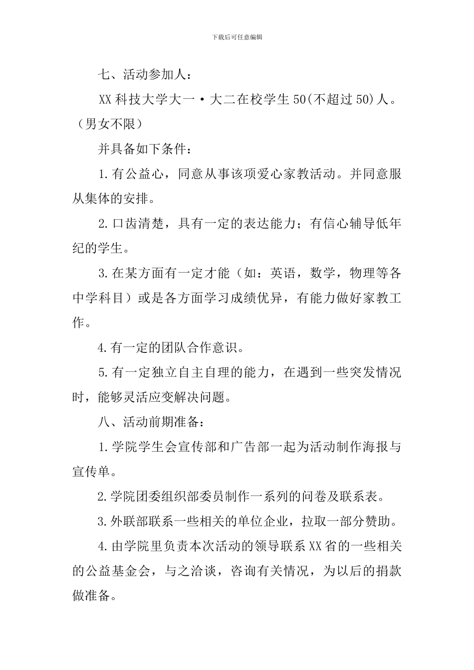 爱心公益活动策划书5篇_第3页