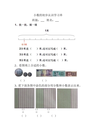 人教2011版小学数学三年级学习单