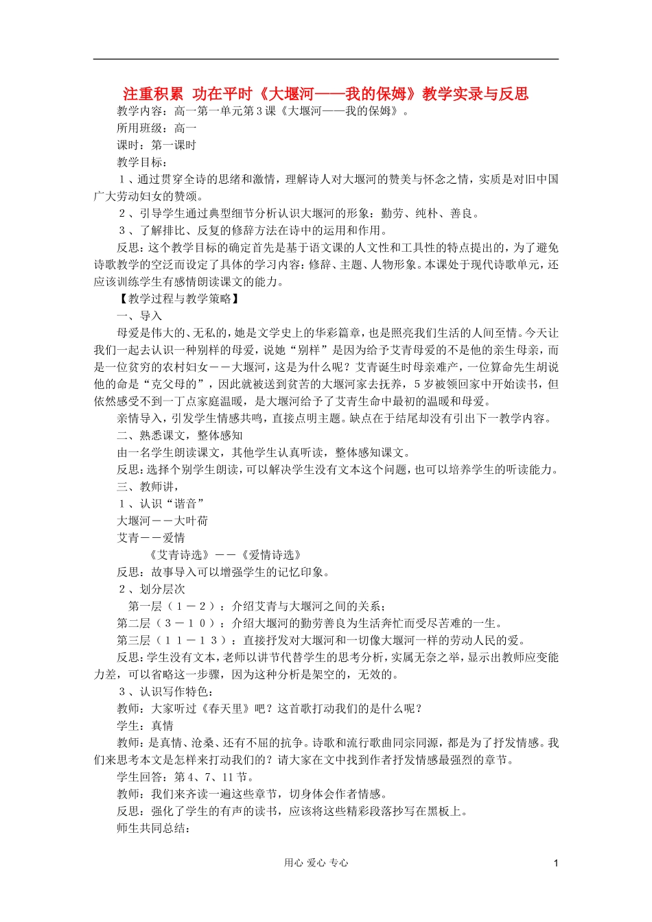 2012届高中语文-1.3《大堰河——我的保姆》1教案-新人教版必修1_第1页