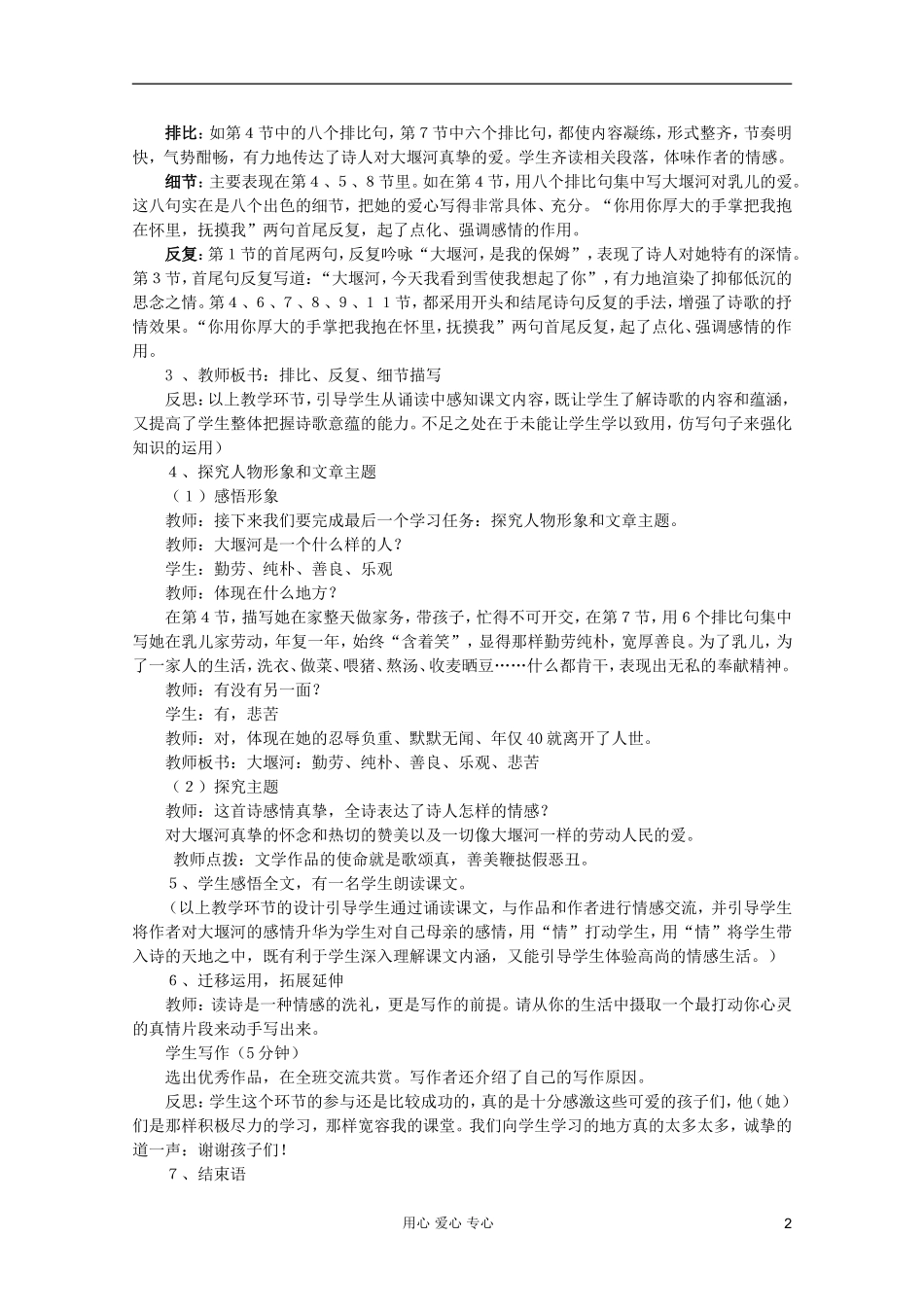 2012届高中语文-1.3《大堰河——我的保姆》1教案-新人教版必修1_第2页