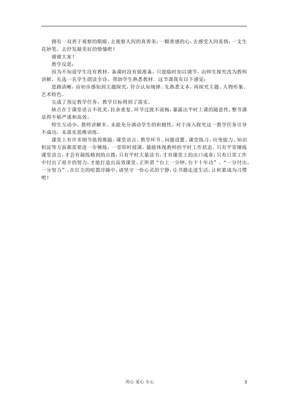 2012届高中语文-1.3《大堰河——我的保姆》1教案-新人教版必修1_第3页
