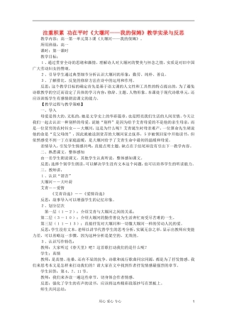 2012届高中语文-1.3《大堰河——我的保姆》1教案-新人教版必修1