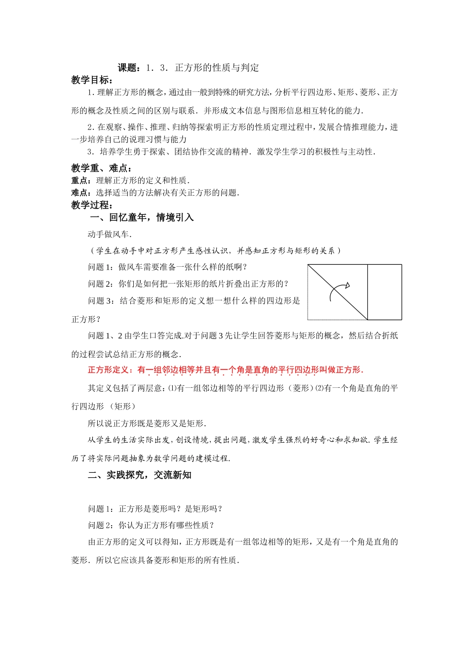 1.3正方形的性质与判定(1)_第1页