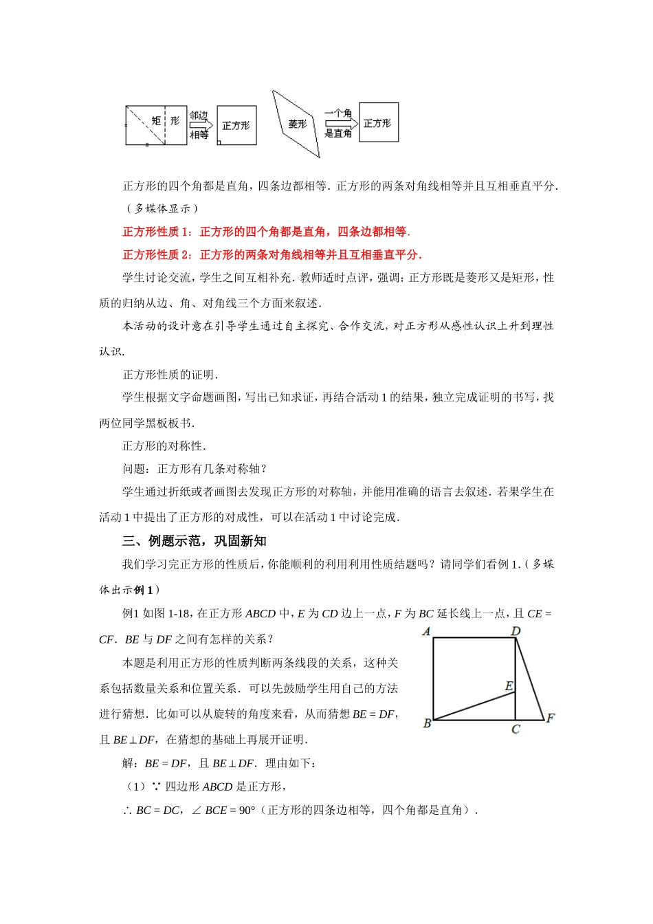 1.3正方形的性质与判定(1)_第2页