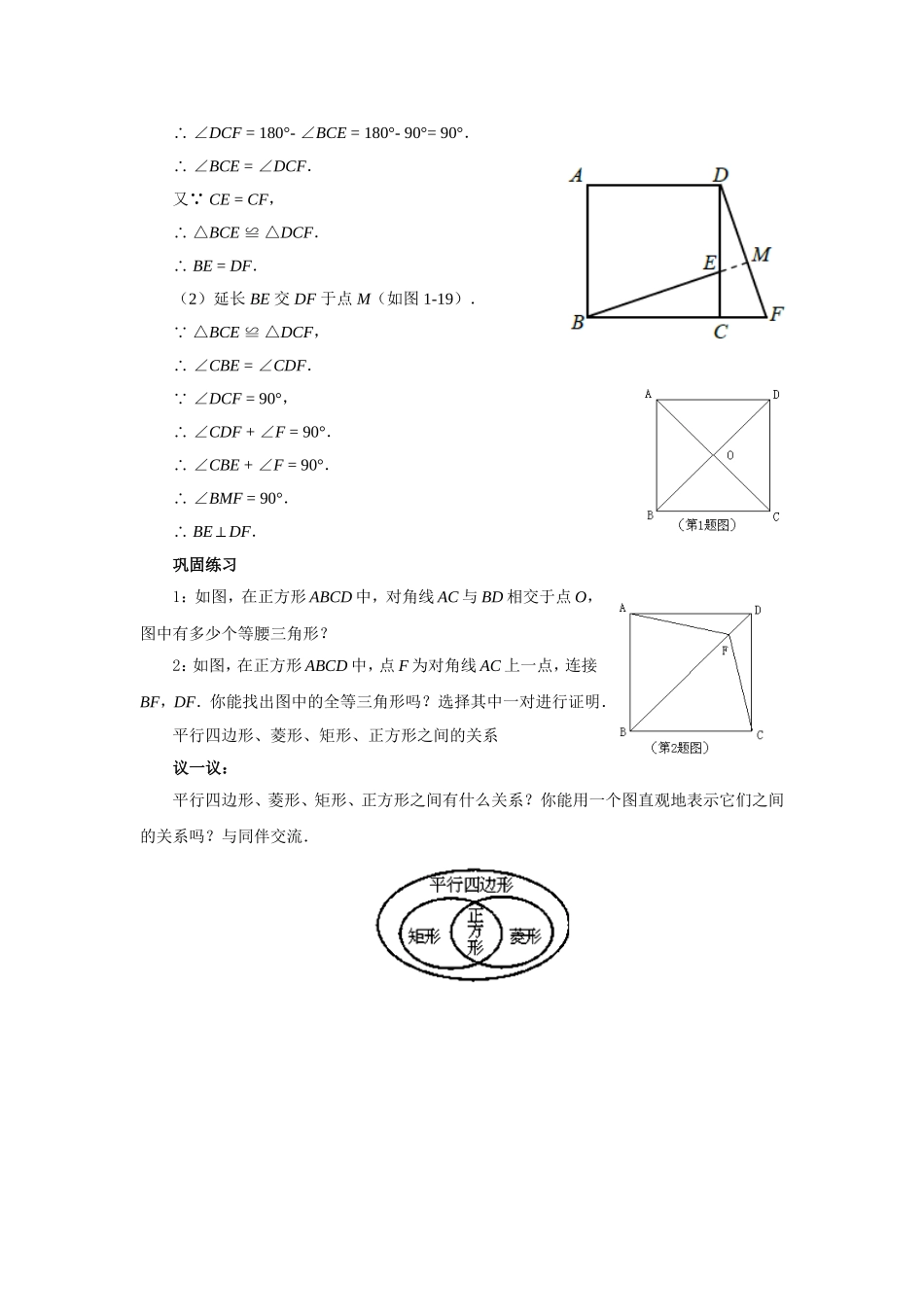 1.3正方形的性质与判定(1)_第3页