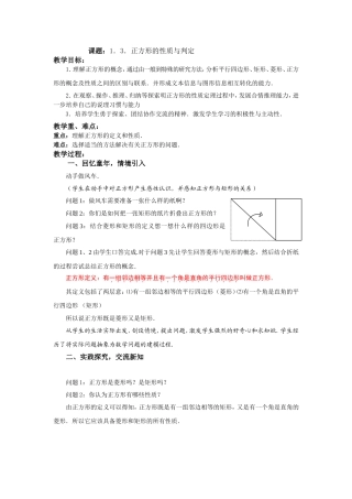 1.3正方形的性质与判定(1)