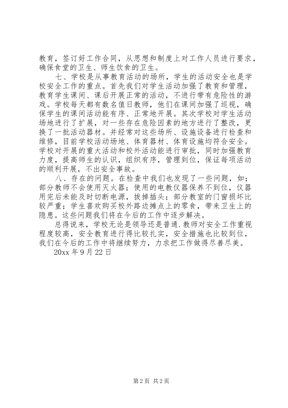 关于回馈社会的演讲稿_第2页